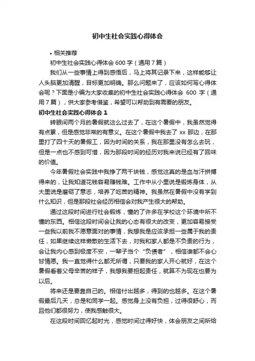 初中生社会实践心得体会