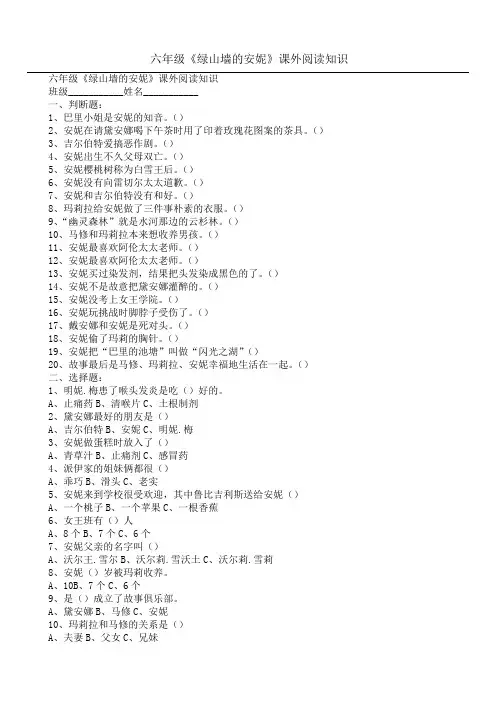 六年级《绿山墙的安妮》课外阅读知识