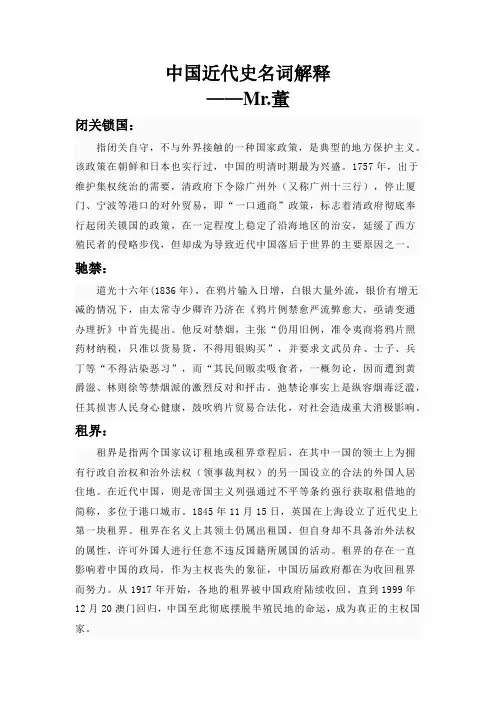 中国近代史名词解释