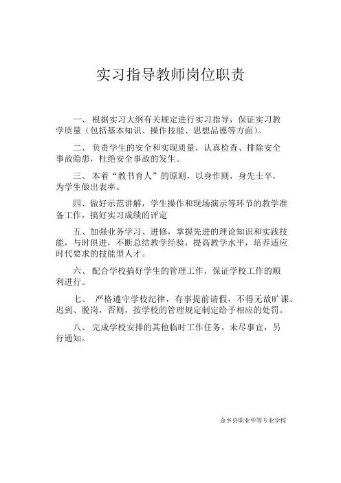 实习指导教师岗位职责