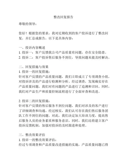 整改回复报告