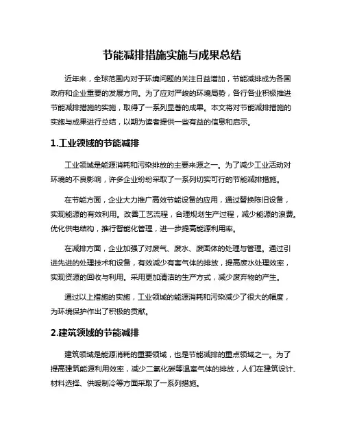 节能减排措施实施与成果总结