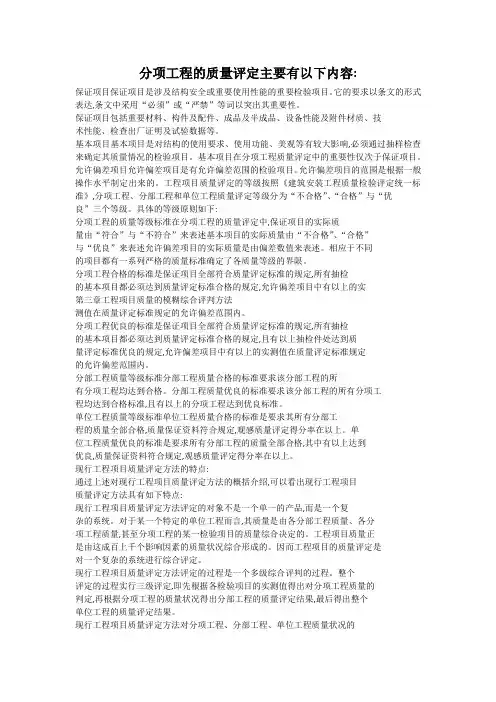 工程项目质量评定优良的标准