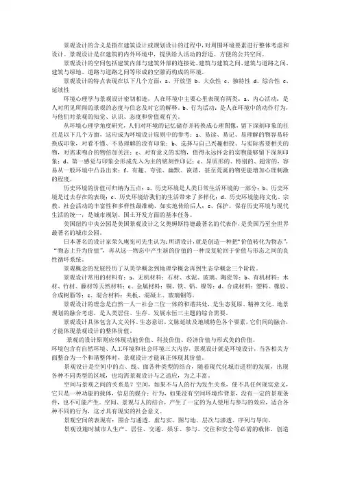 景观设计考试复习资料
