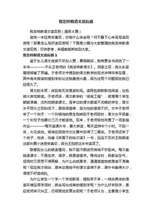 我怎样教语文读后感