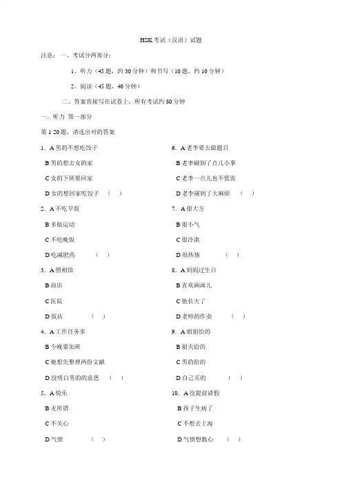 2023年HSK汉语水平考试级真题