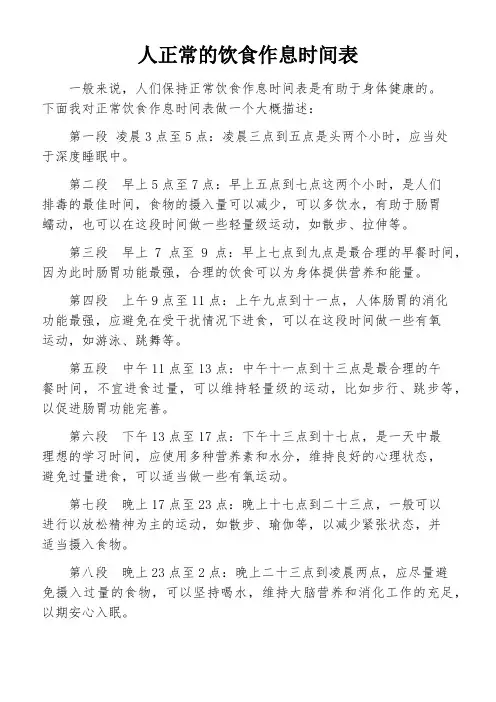 人正常的饮食作息时间表