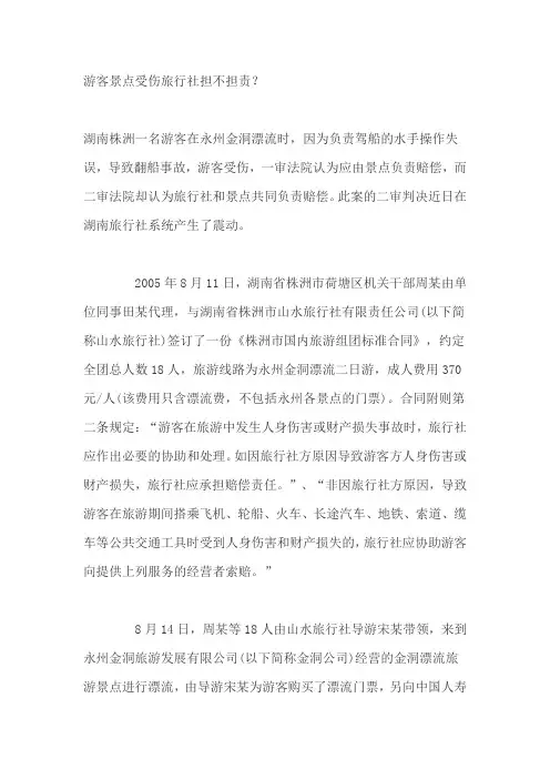 旅游政策与法规案例