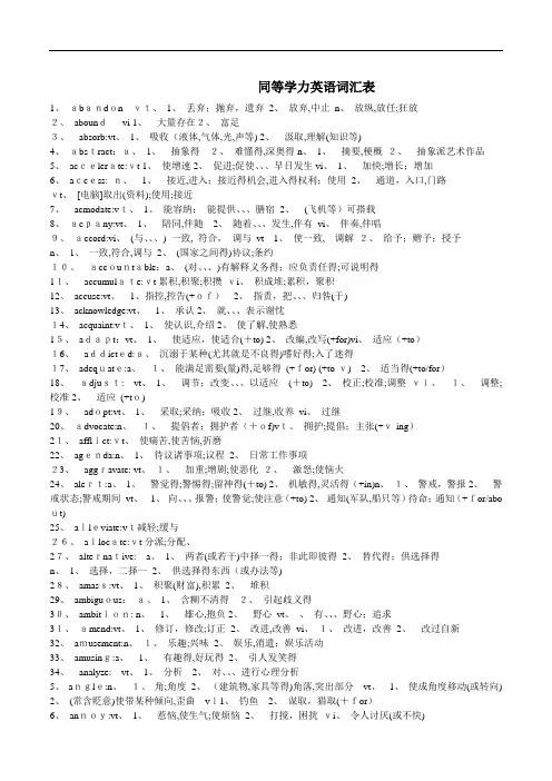 同等学力英语词汇表