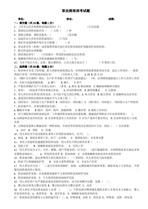 职业病防治试题及答案
