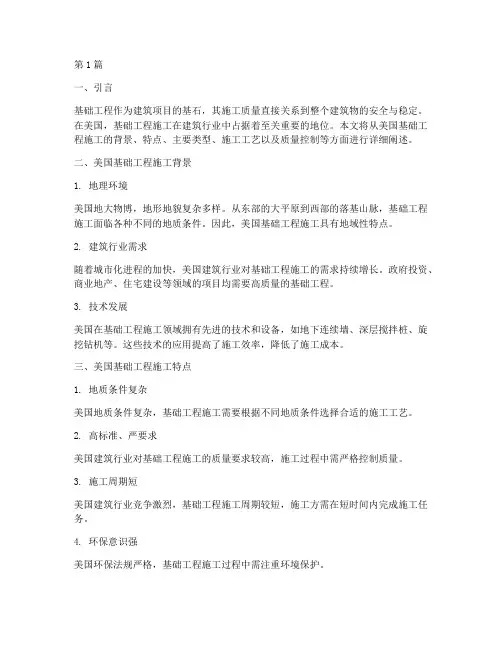 美国基础工程施工(3篇)