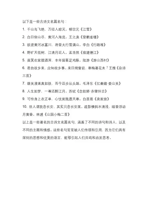 古诗文名篇名句