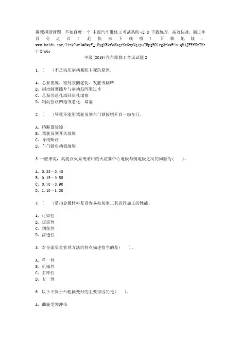 中级(2019)汽车维修工考试试题2