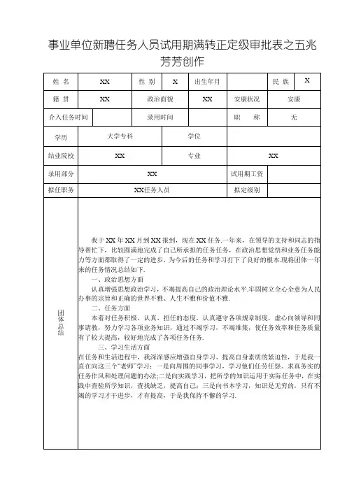 事业单位工作人员转正定级审批表