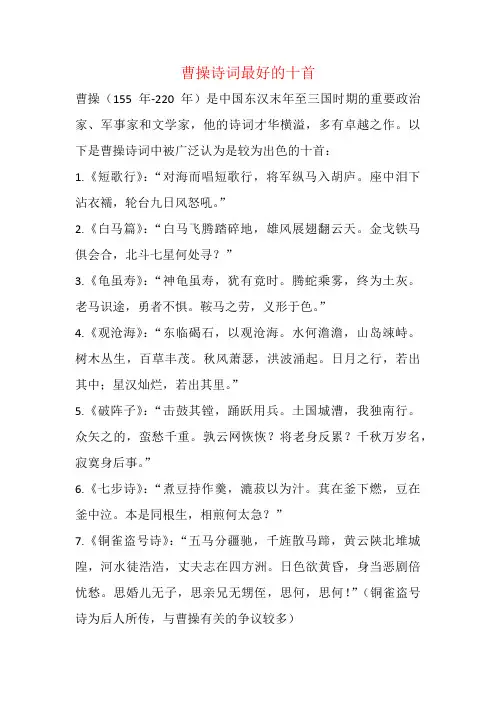 曹操诗词最好的十首