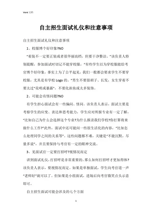 自主招生面试礼仪和注意事项
