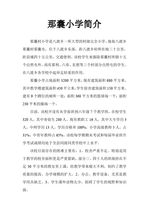 小学学校简介(样本)