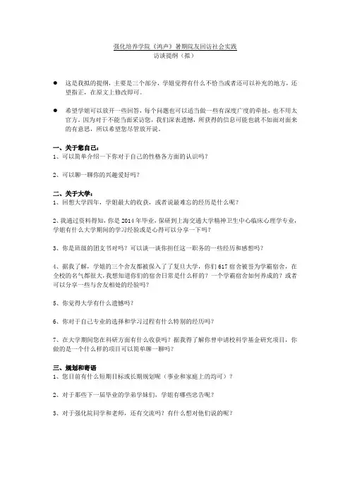 与优秀毕业生的访谈提纲