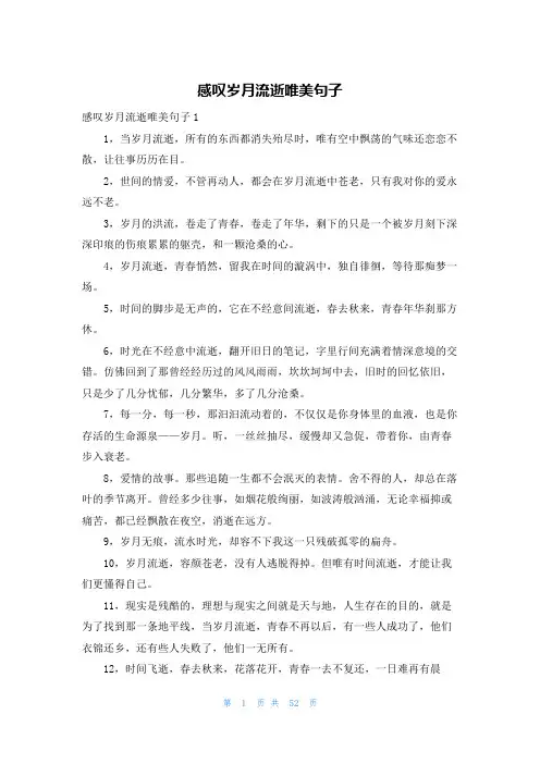 感叹岁月流逝唯美句子