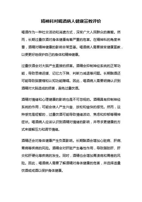 精神科对喝酒病人健康宣教评价