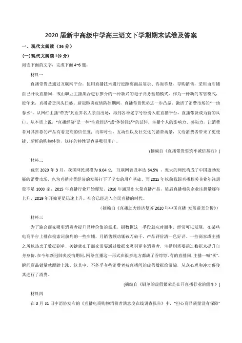2020届新中高级中学高三语文下学期期末试卷及答案