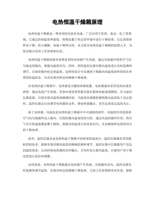 电热恒温干燥箱原理