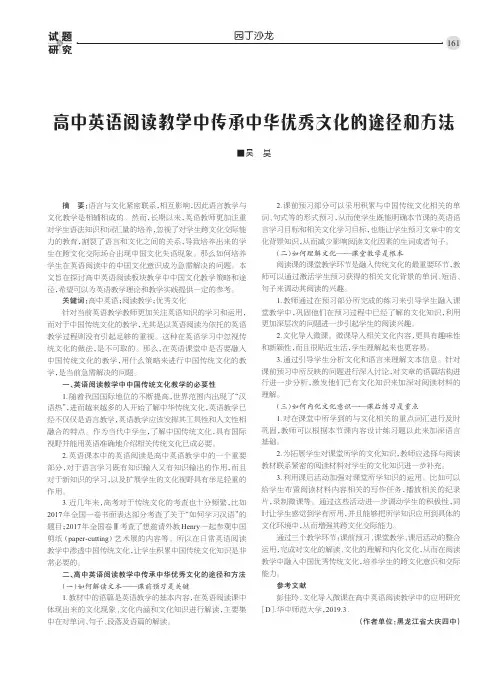 高中英语阅读教学中传承中华优秀文化的途径和方法