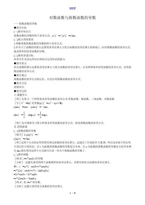 高中数学选修本(理科)对数函数与指数函数的导数
