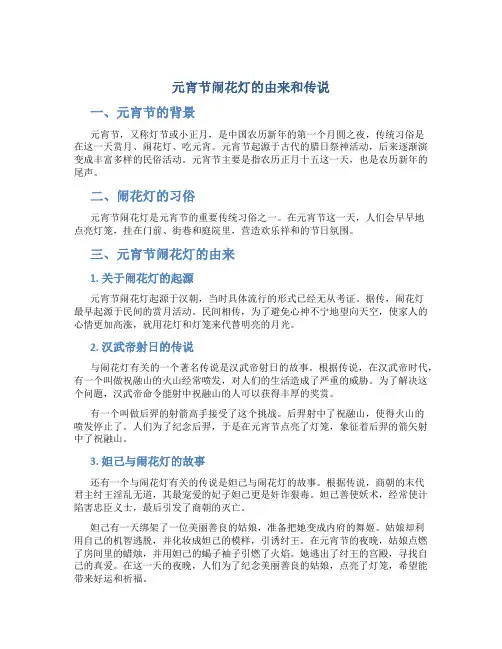 元宵节闹花灯的由来和传说