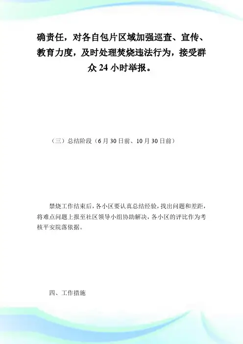 关于2014年秸秆禁烧工作的实施意见_计划方案.doc