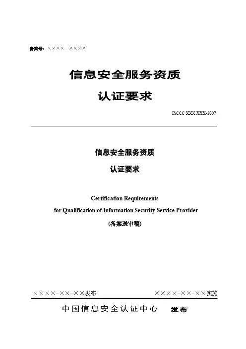 认证要求-中国国家认证认可监督管理委员会