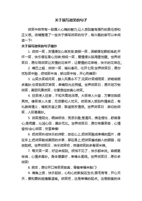 关于描写微笑的句子