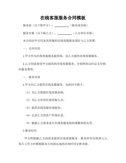 在线客服服务合同模板