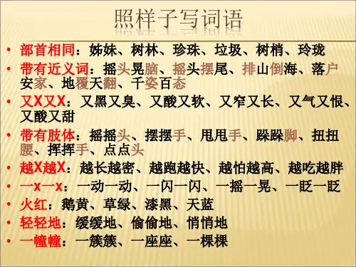 二下  照样子写词语