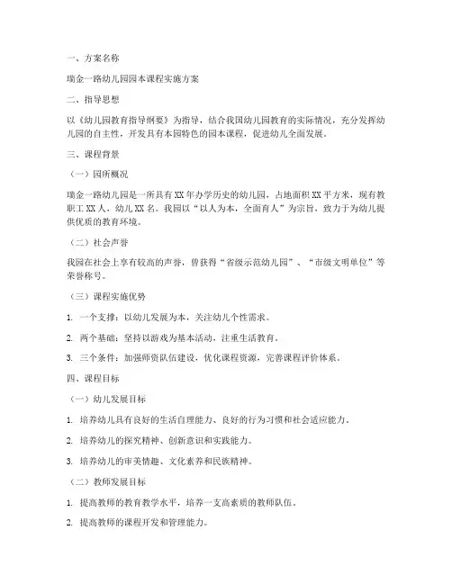园本课程实施方案模板