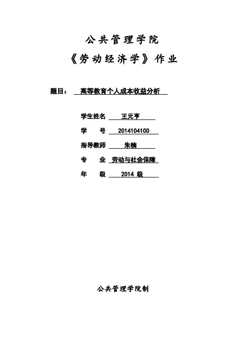 劳动经济学案例分析