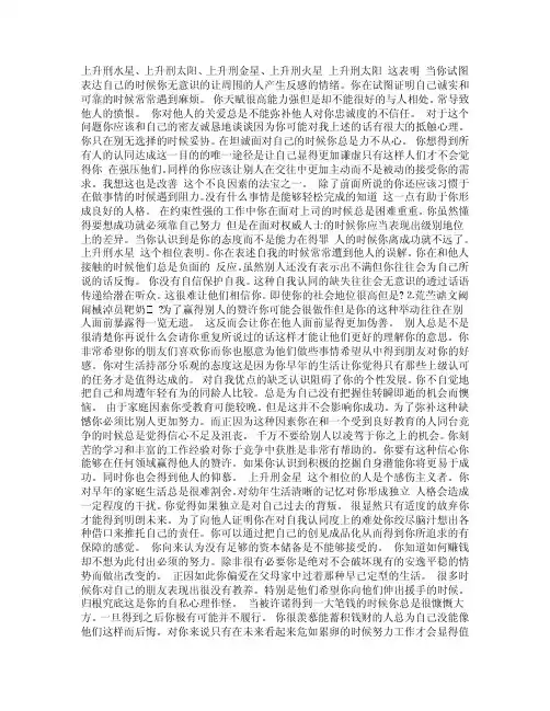 上升刑水星、上升刑太阳、上升刑金星、上升刑火星道