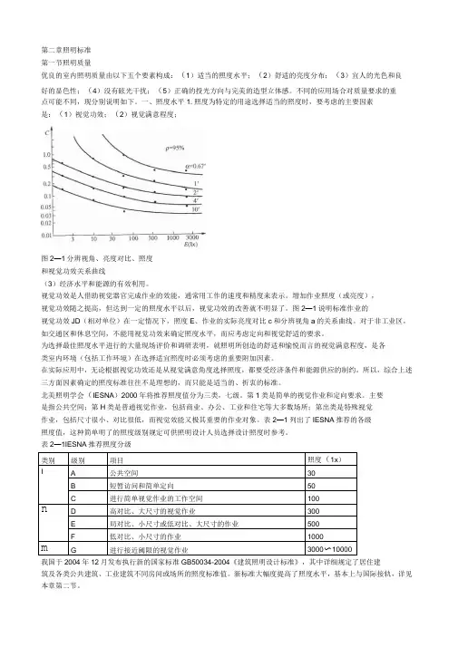 照明设计手册照明标准