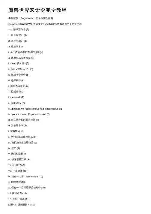 魔兽世界宏命令完全教程