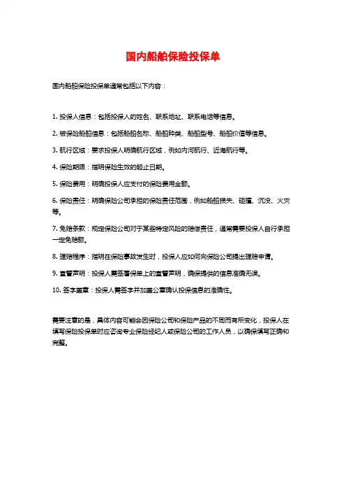 国内船舶保险投保单