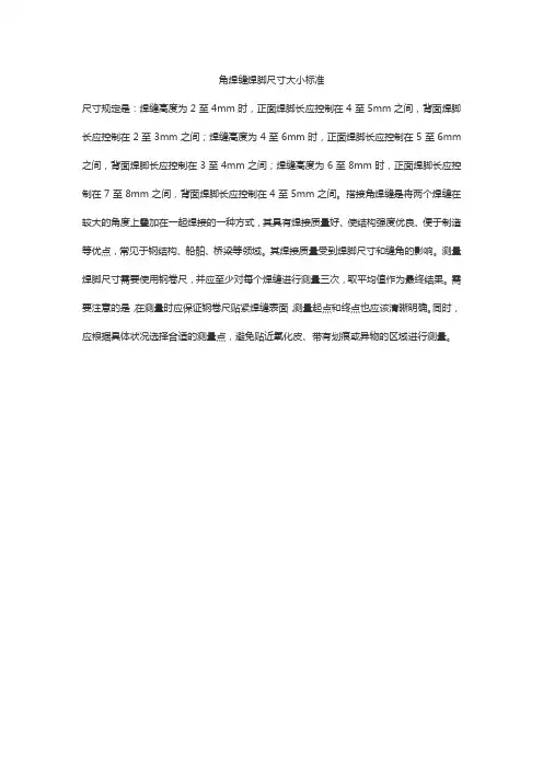 角焊缝焊脚尺寸大小标准