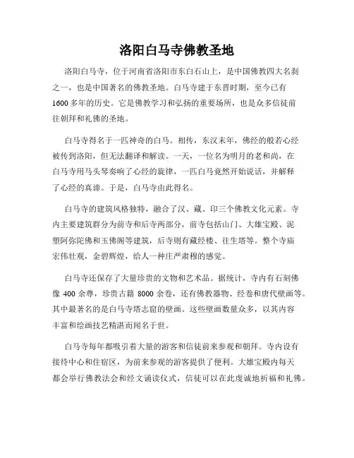 洛阳白马寺佛教圣地