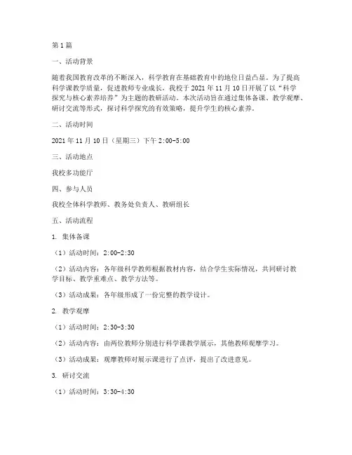 科学课主题教研活动记录(3篇)