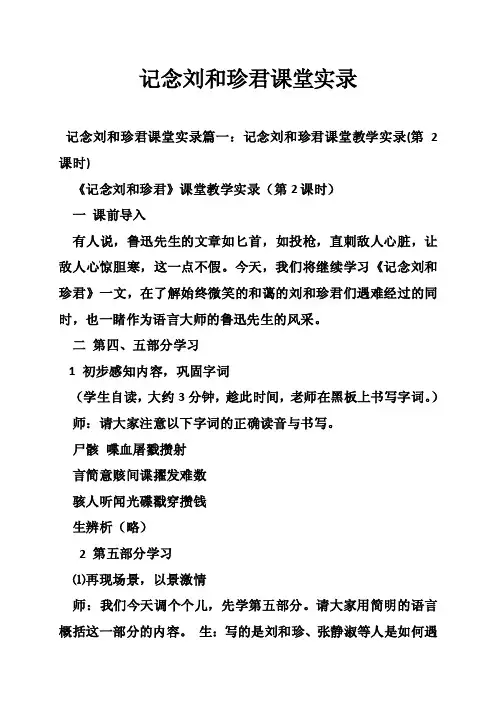 记念刘和珍君课堂实录