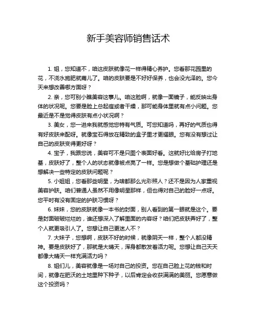 新手美容师销售话术