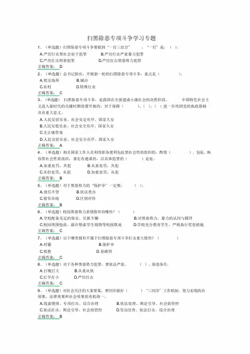 扫黑除恶专项斗争学习专题63807