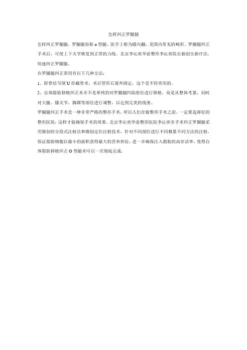 怎样纠正罗圈腿