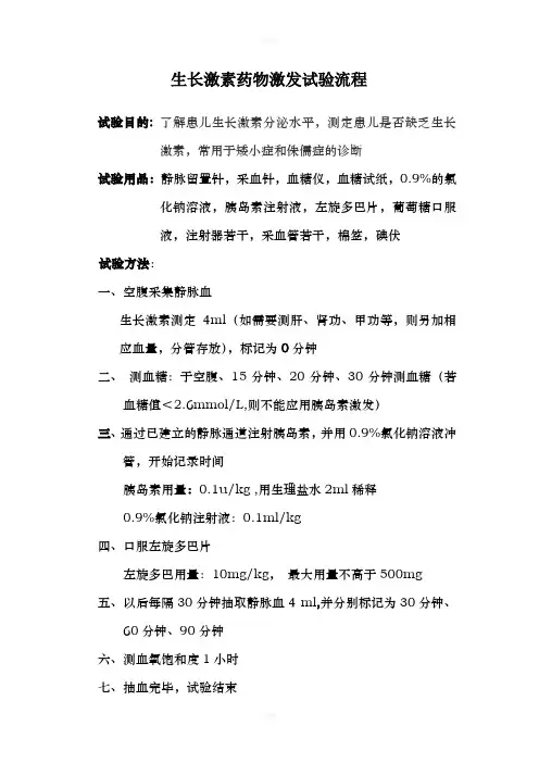 生长激素激发试验流程