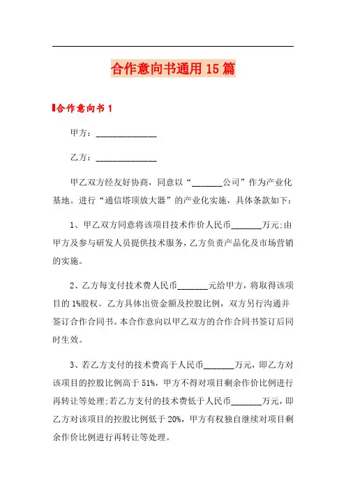 合作意向书通用15篇【最新】