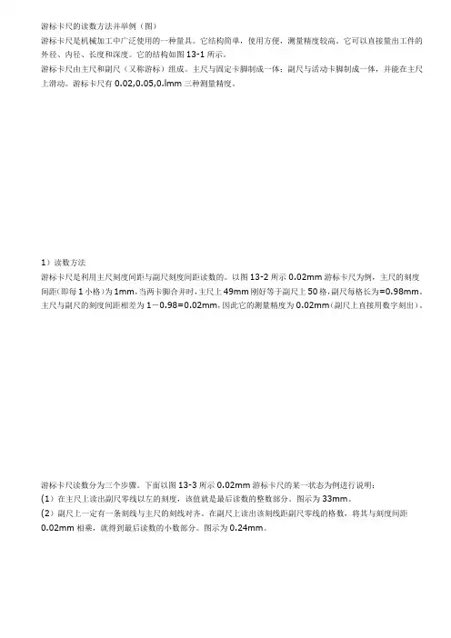 游标卡尺的读数方法